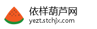 依样葫芦网